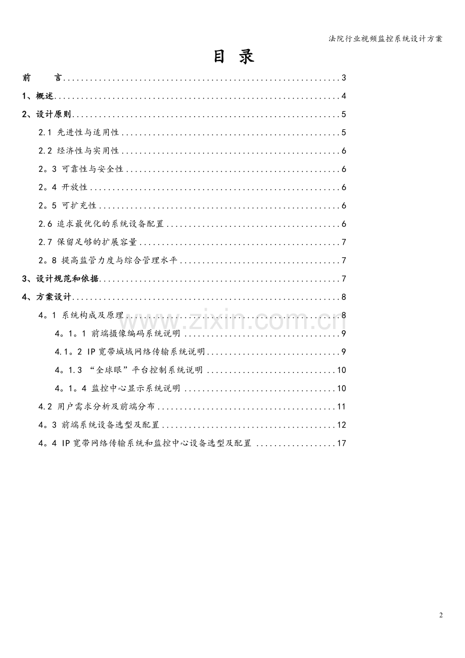 法院行业视频监控系统设计方案.doc_第2页