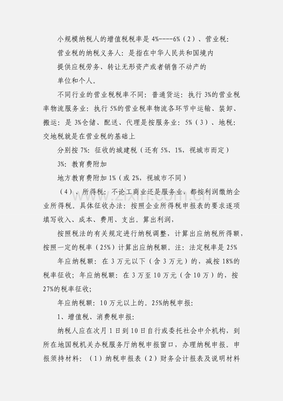 商业企业会计工作流程.docx_第3页