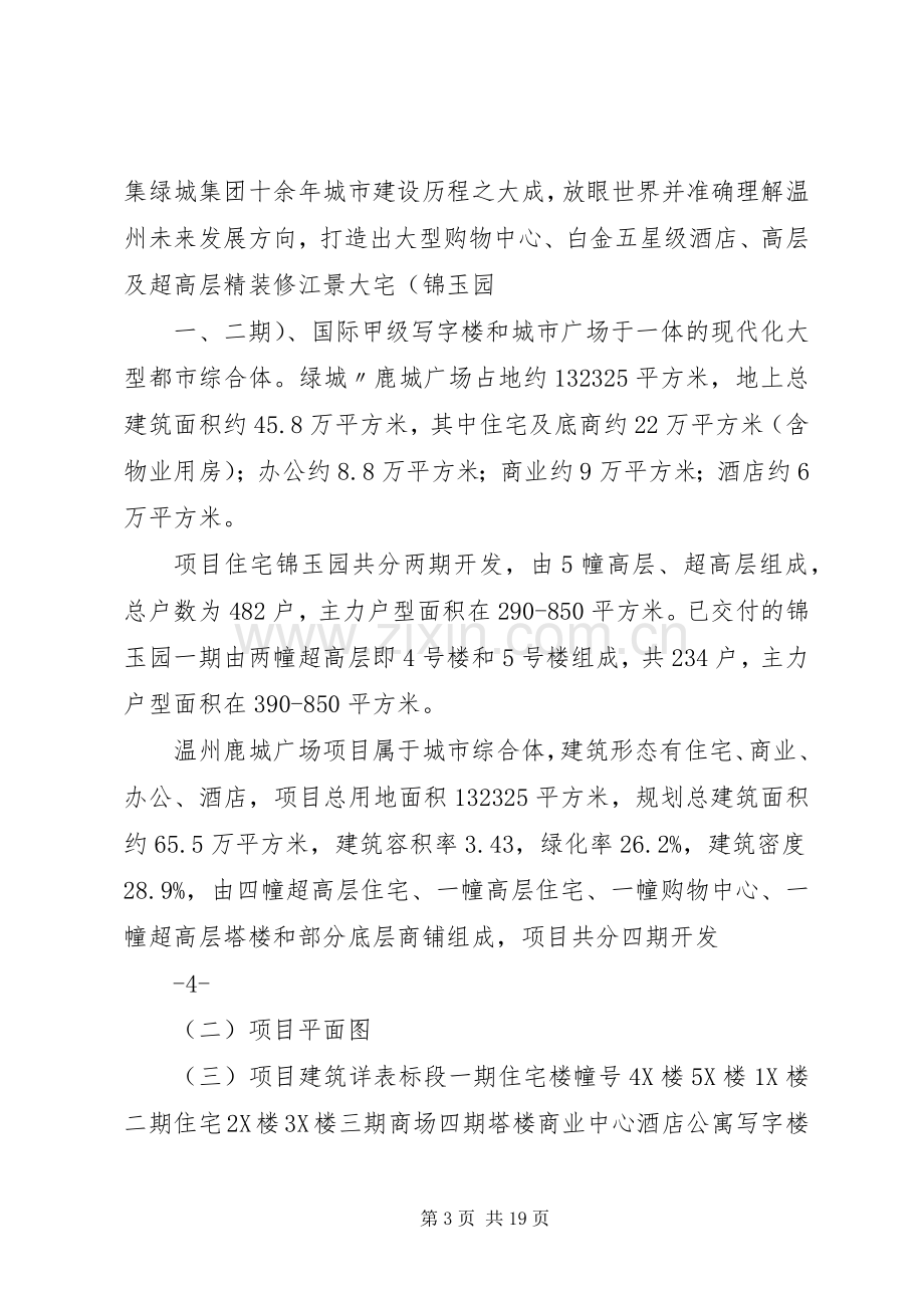 鹿城广场秩序维护部管理服务实施方案.docx_第3页