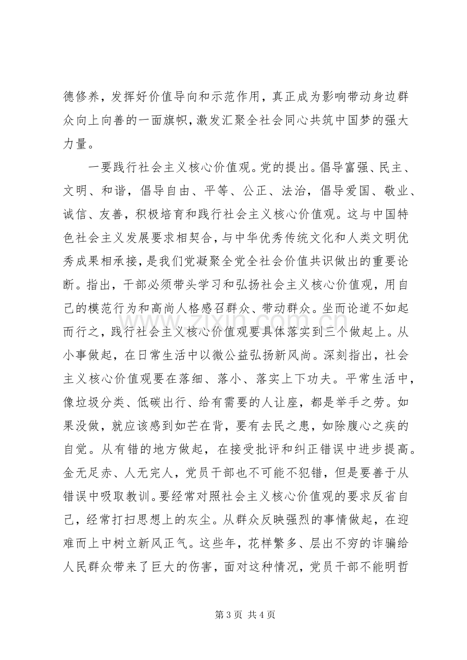 关于讲奉献有作为发言稿范文范文4篇.docx_第3页