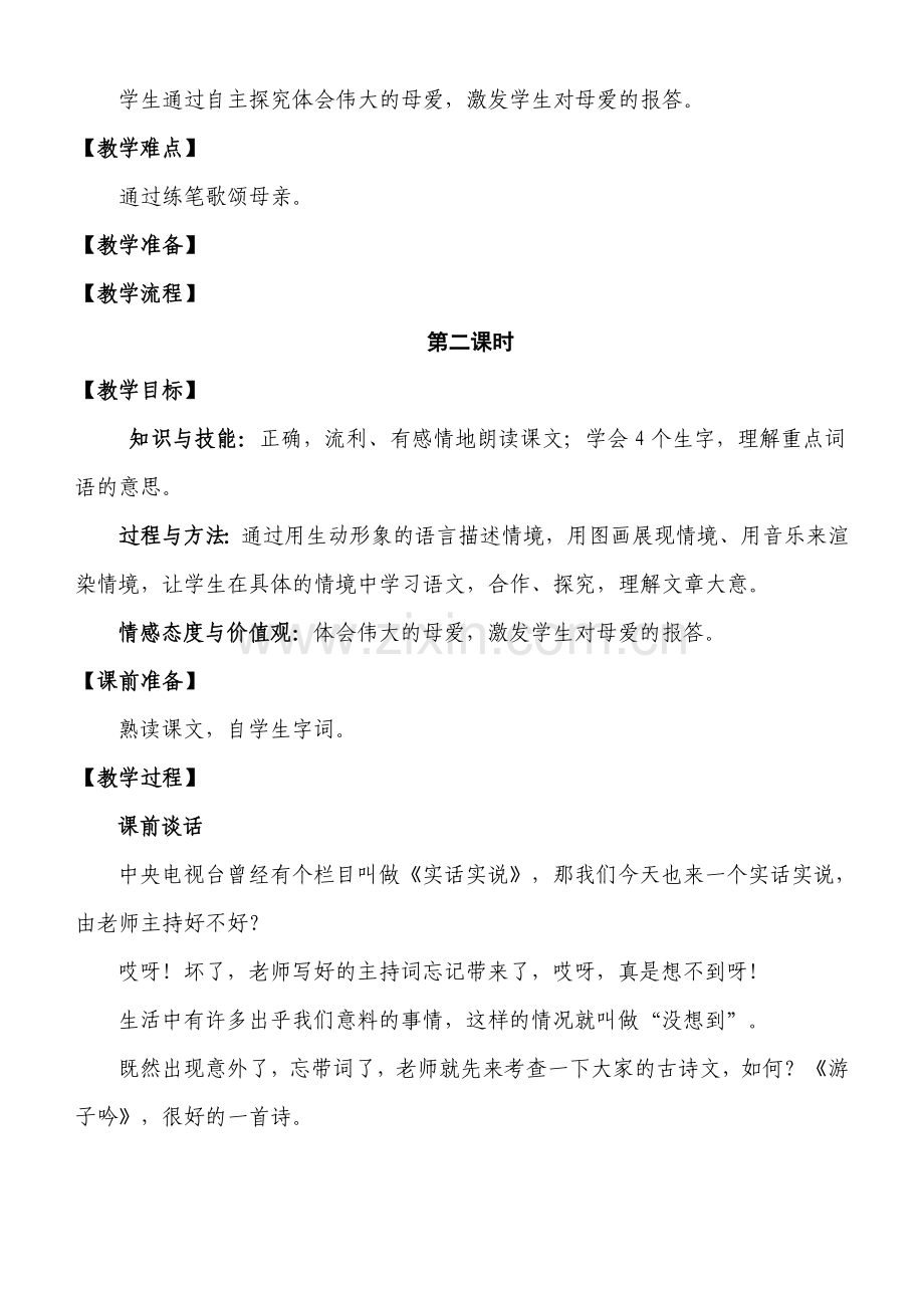 第一次抱母亲教学设计.doc_第2页