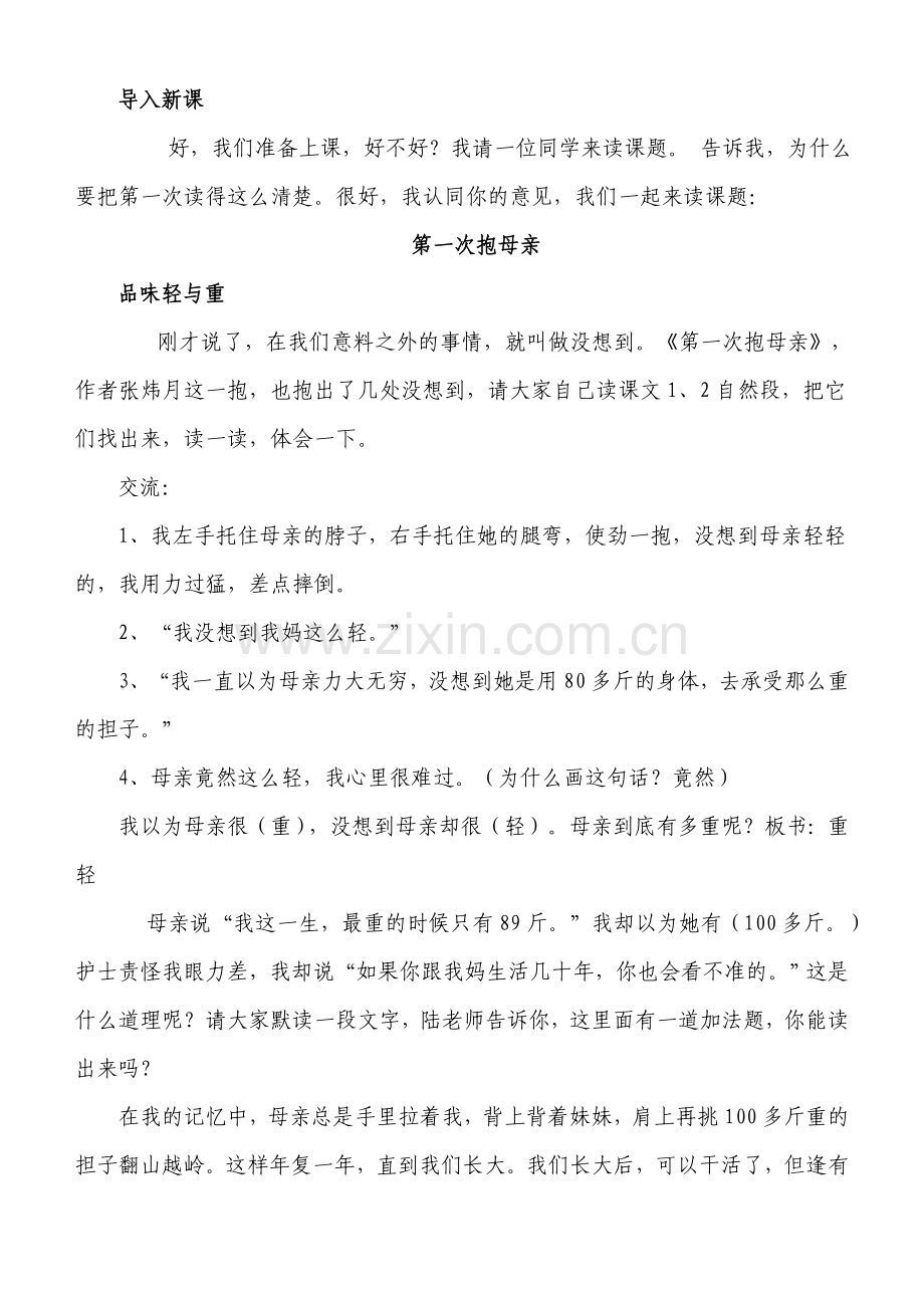 第一次抱母亲教学设计.doc_第3页