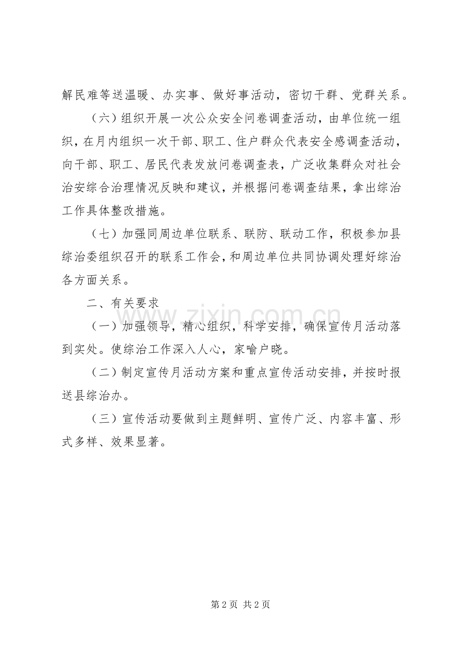 农开办治理宣传活动实施方案.docx_第2页