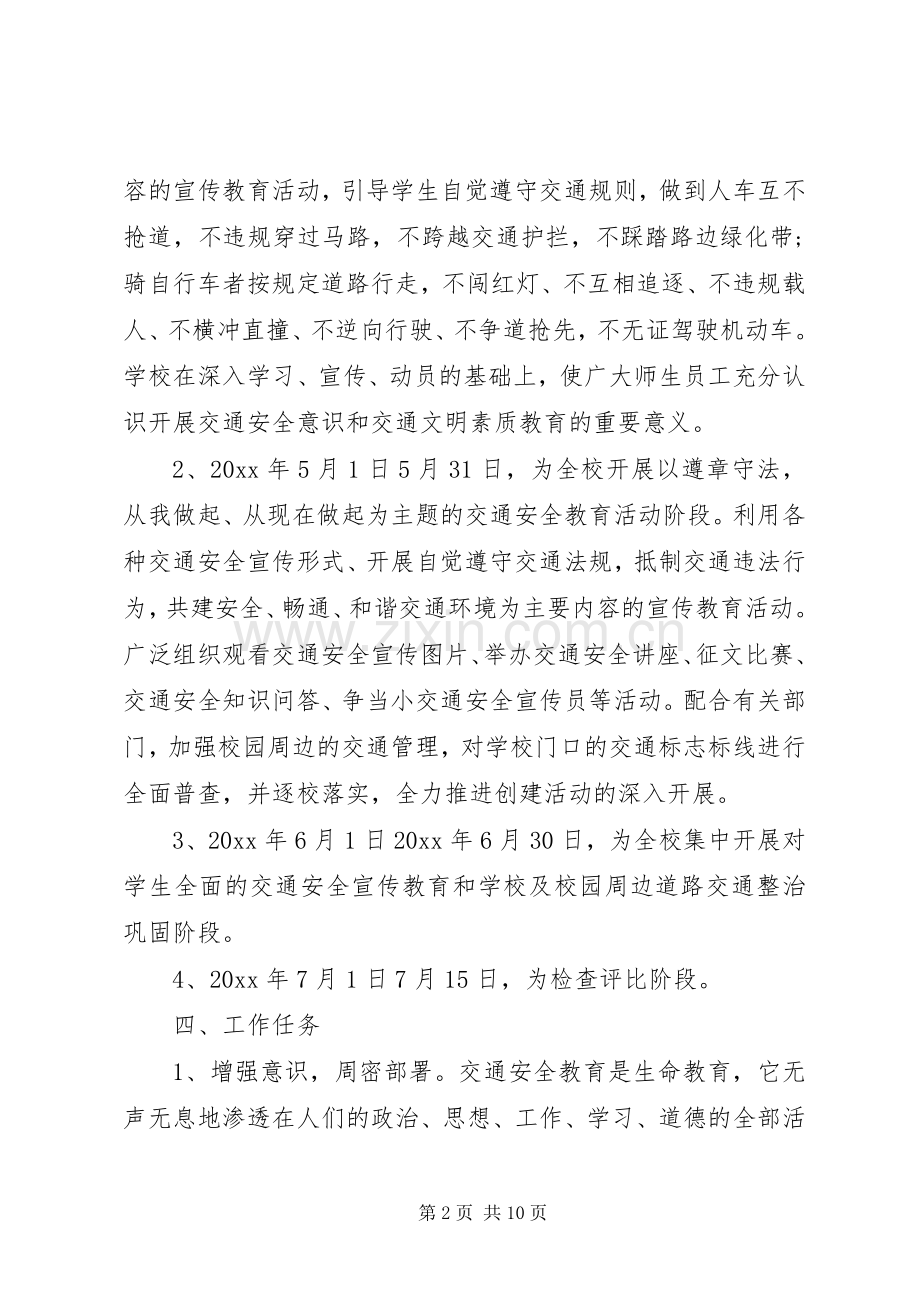 XX年交通安全教育活动实施方案.docx_第2页