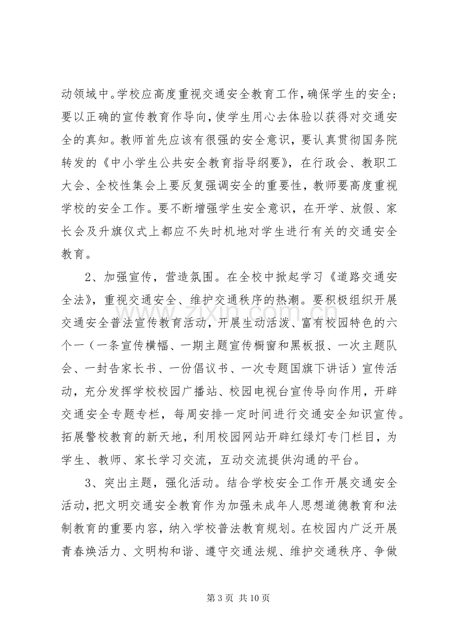 XX年交通安全教育活动实施方案.docx_第3页