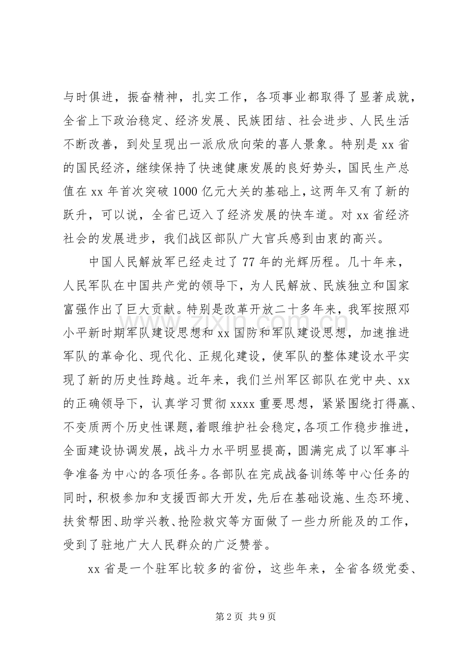 庆祝八一建军节讲话稿范文.docx_第2页