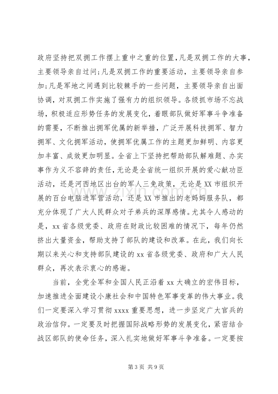 庆祝八一建军节讲话稿范文.docx_第3页