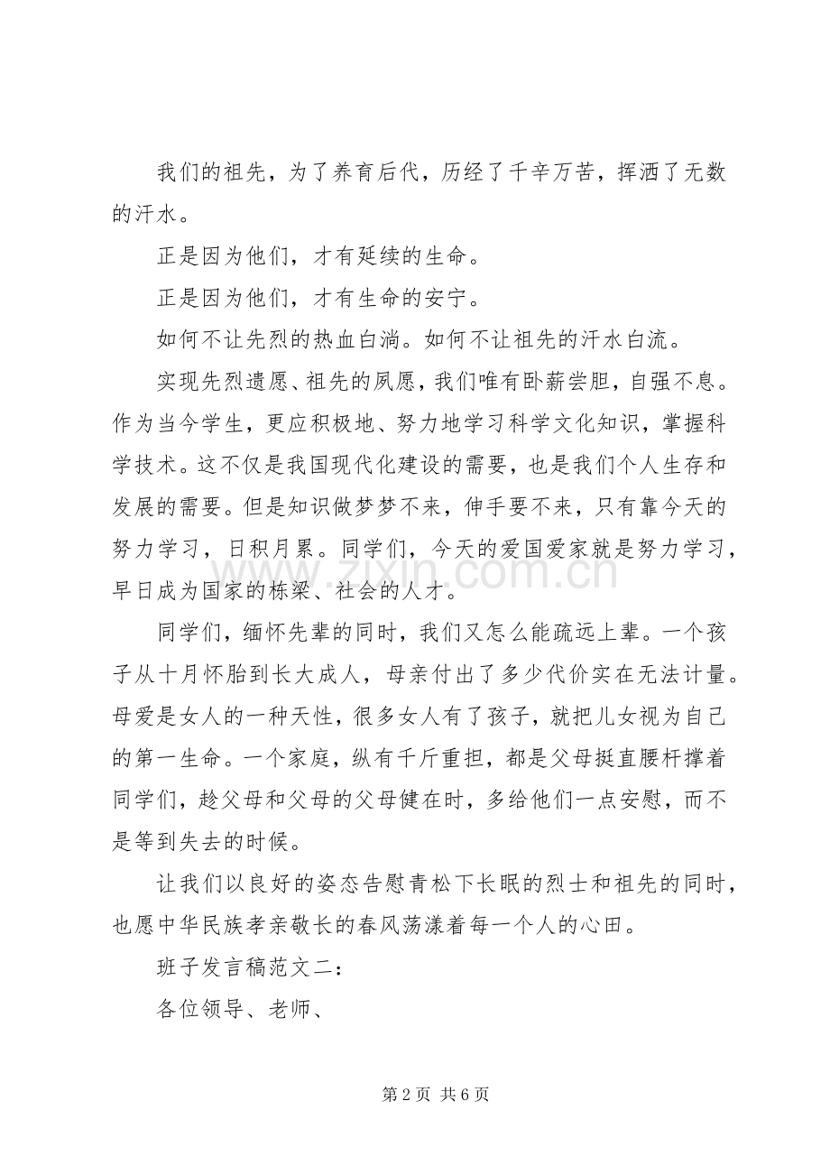 办清明会班子发言稿.docx_第2页