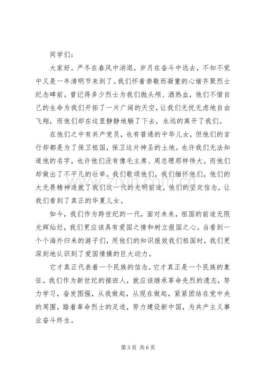 办清明会班子发言稿.docx_第3页