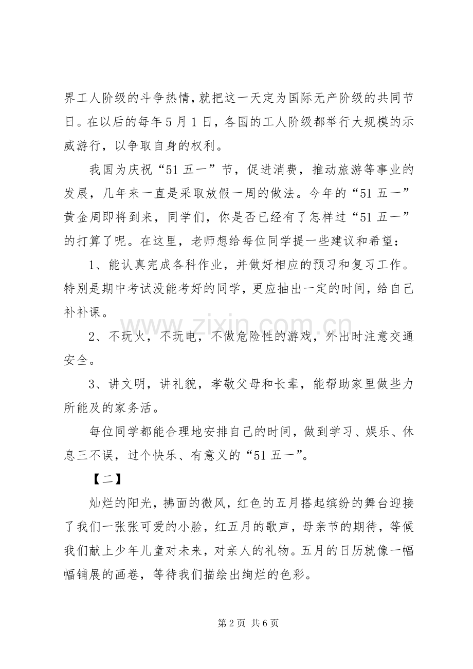 五一国旗讲话稿范文三篇.docx_第2页