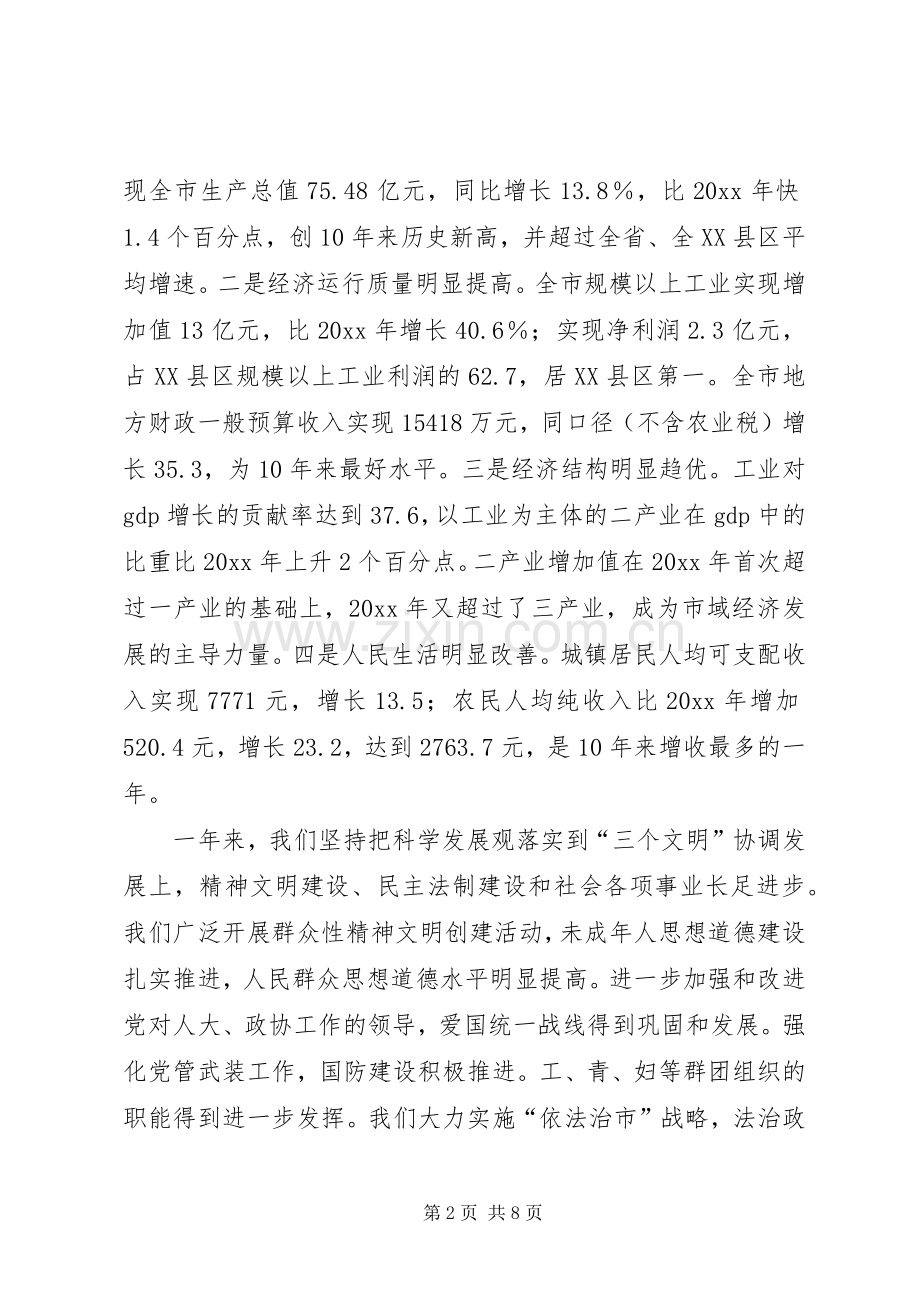 在简X市各界人士新年茶话会上的讲话.docx_第2页