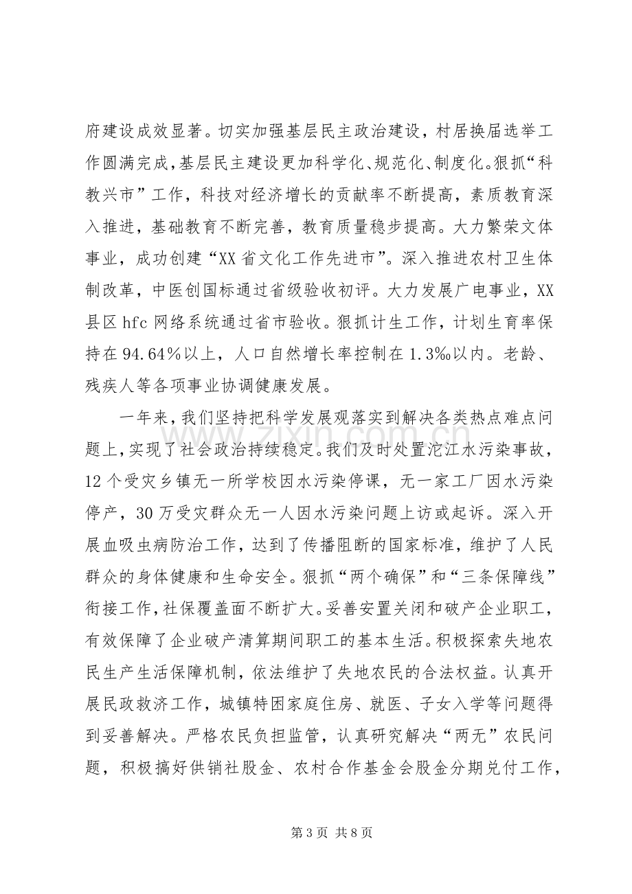 在简X市各界人士新年茶话会上的讲话.docx_第3页