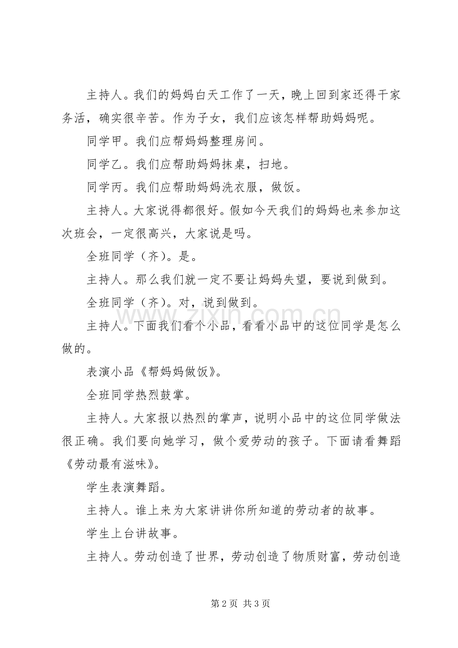 中队活动实施方案劳动最光荣(五一国际劳动节).docx_第2页