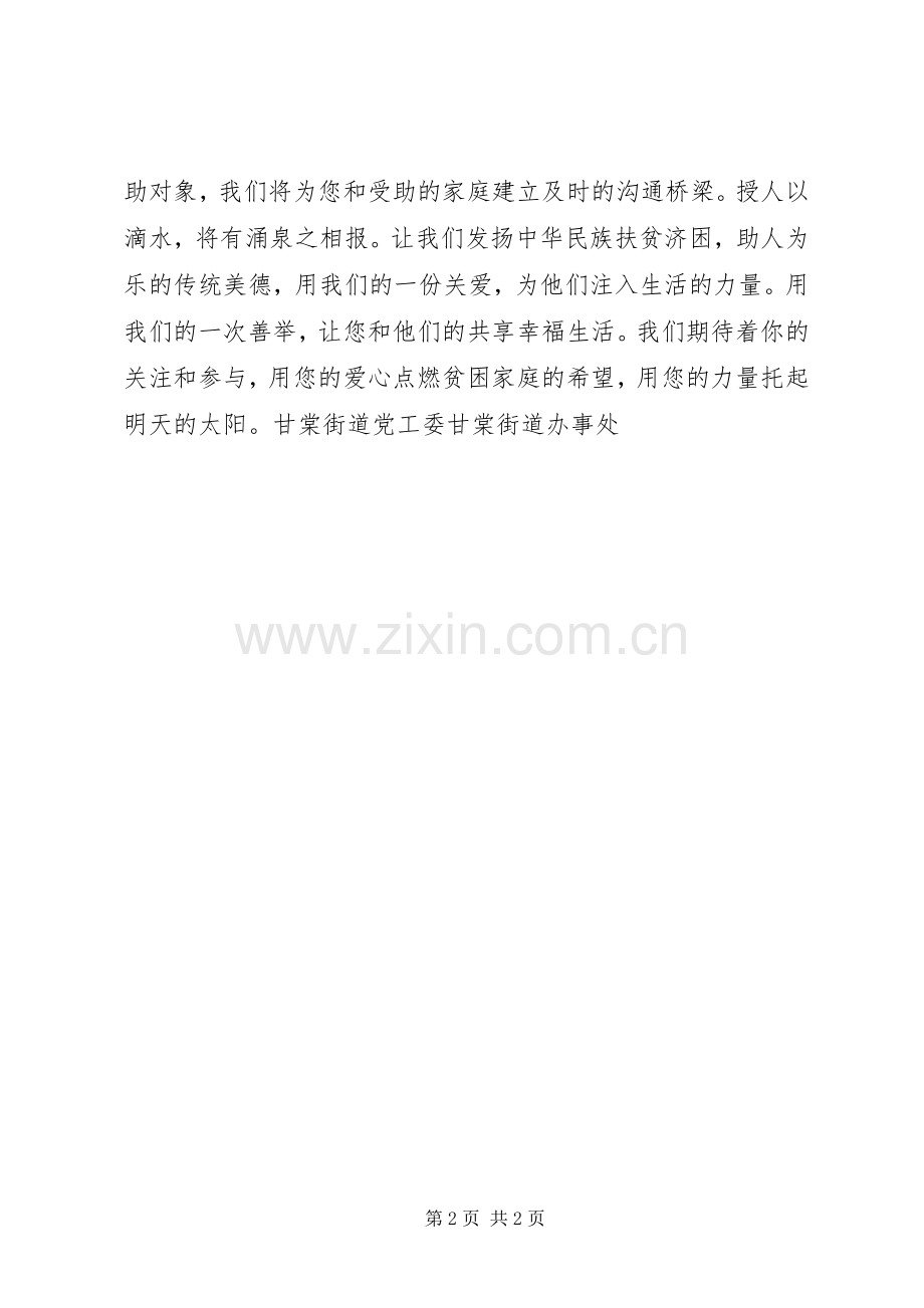 爱心储蓄倡议书.docx_第2页