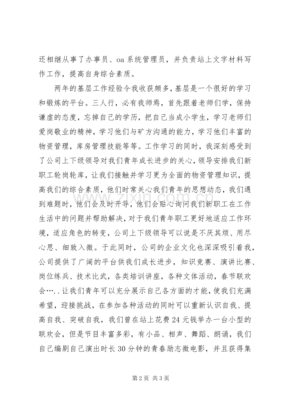 青年座谈会青年代表发言.docx_第2页