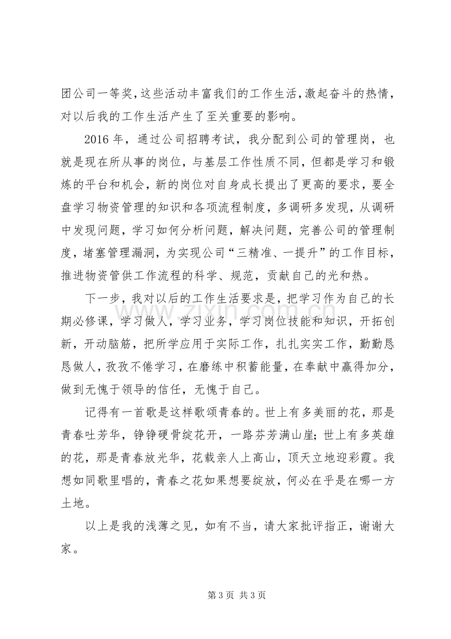 青年座谈会青年代表发言.docx_第3页