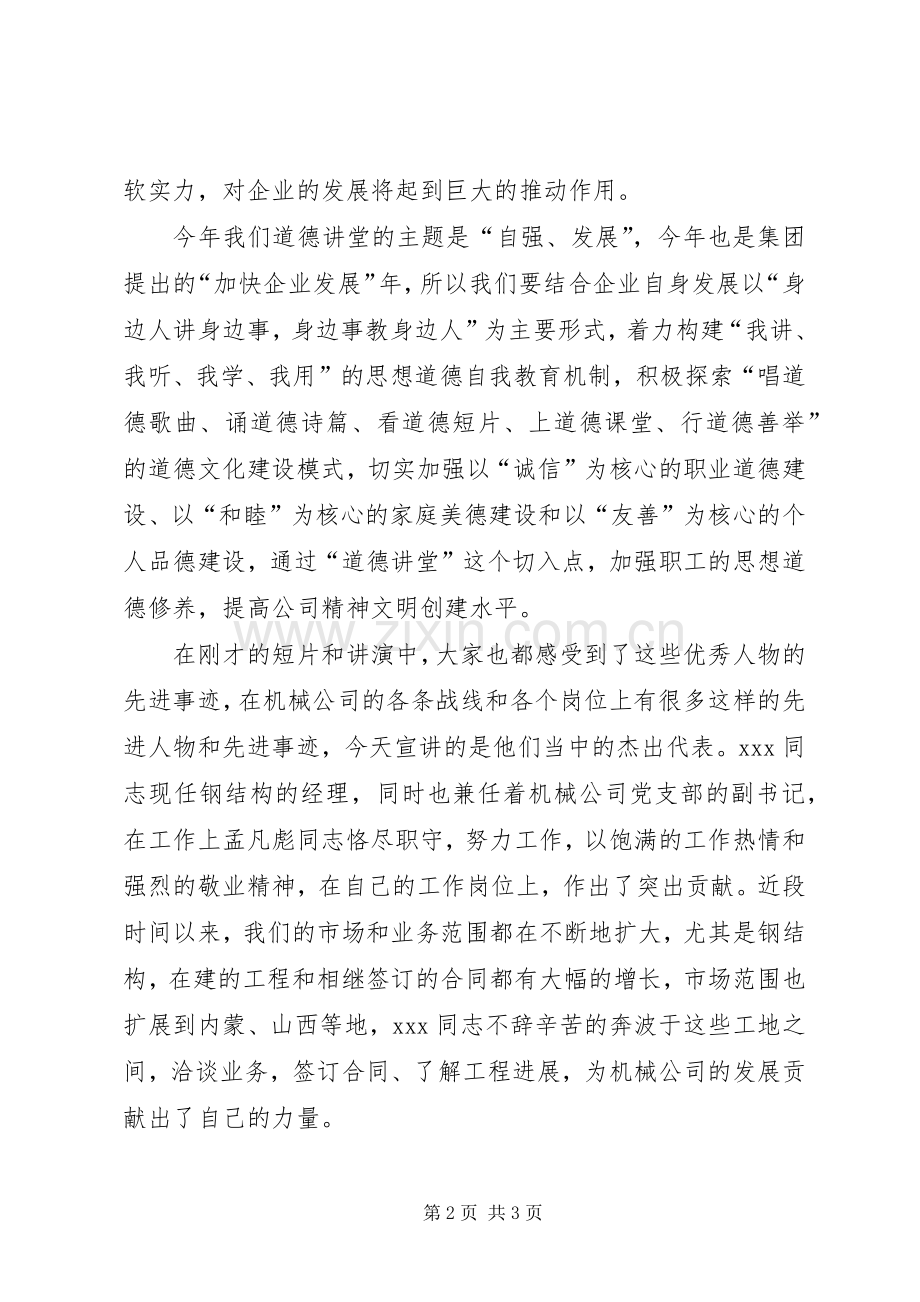 道德讲堂领导讲话稿.docx_第2页