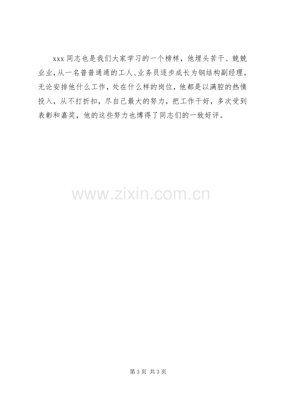 道德讲堂领导讲话稿.docx_第3页