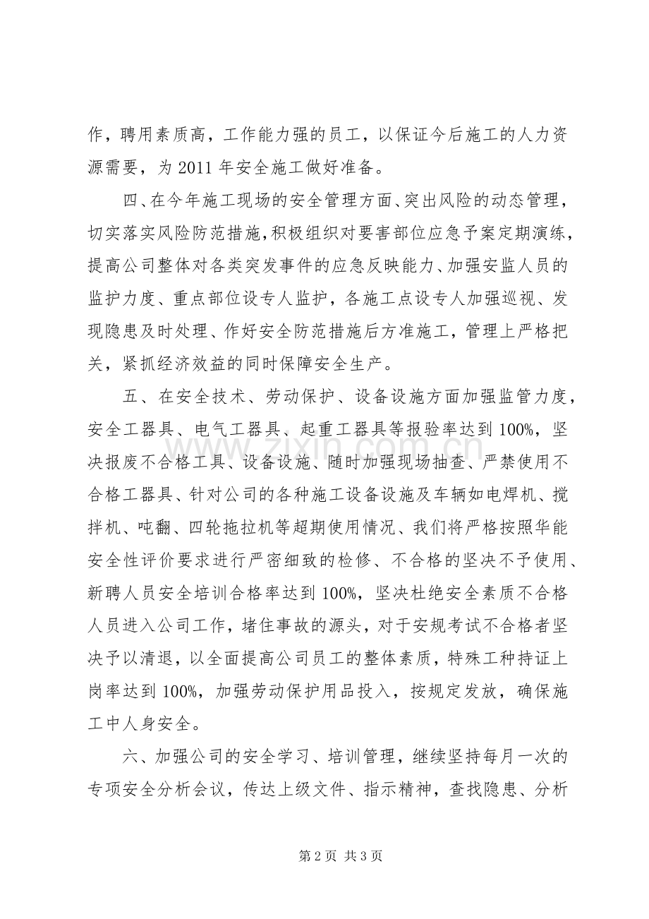 安全生产管理会议领导发言.docx_第2页