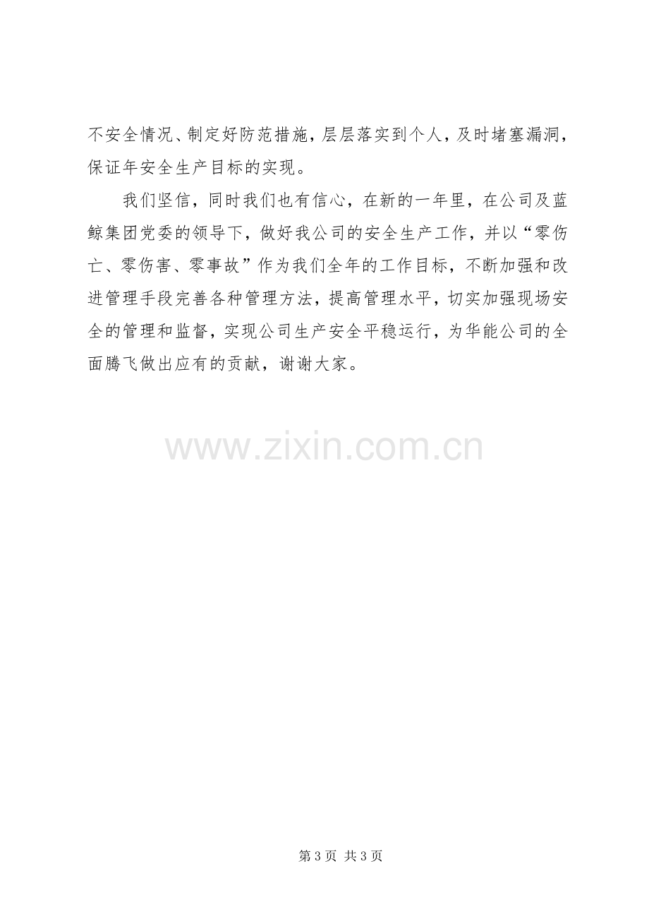 安全生产管理会议领导发言.docx_第3页