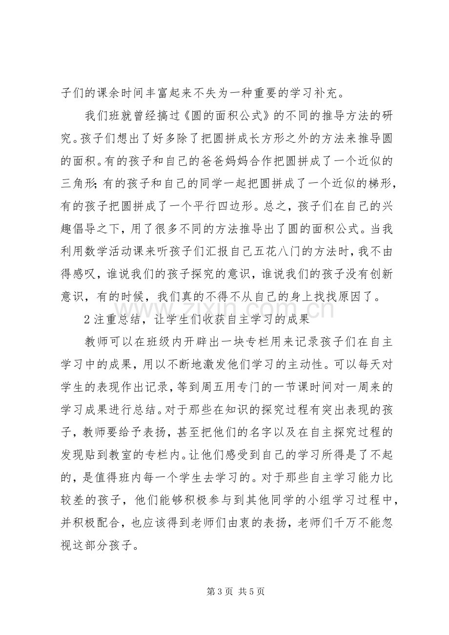 探索自主学习环境实施方案.docx_第3页