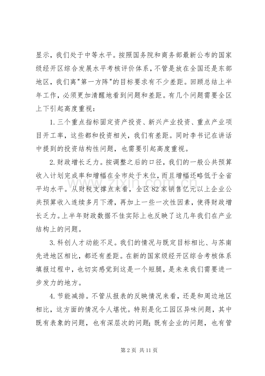 在党工委会议上的讲话.docx_第2页