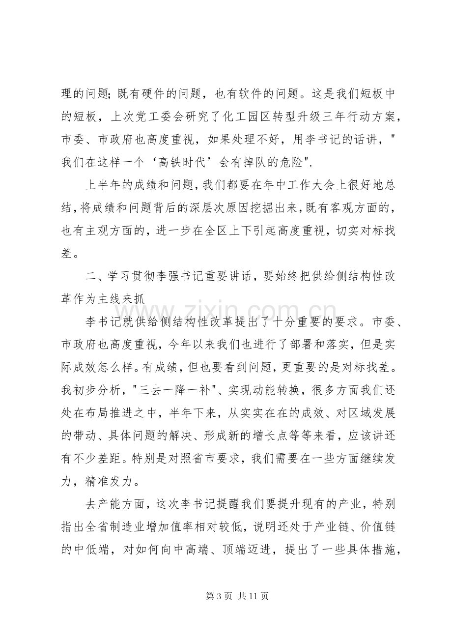 在党工委会议上的讲话.docx_第3页