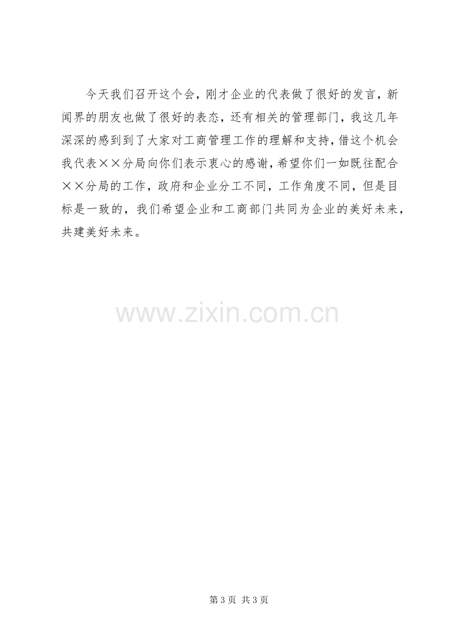 工商局处长房地产市场座谈会发言.docx_第3页