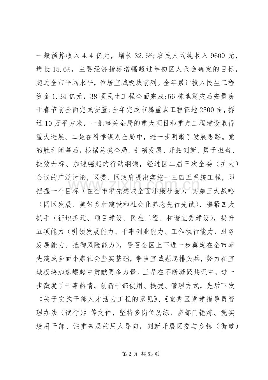 区委书记三级干部会议讲话.docx_第2页