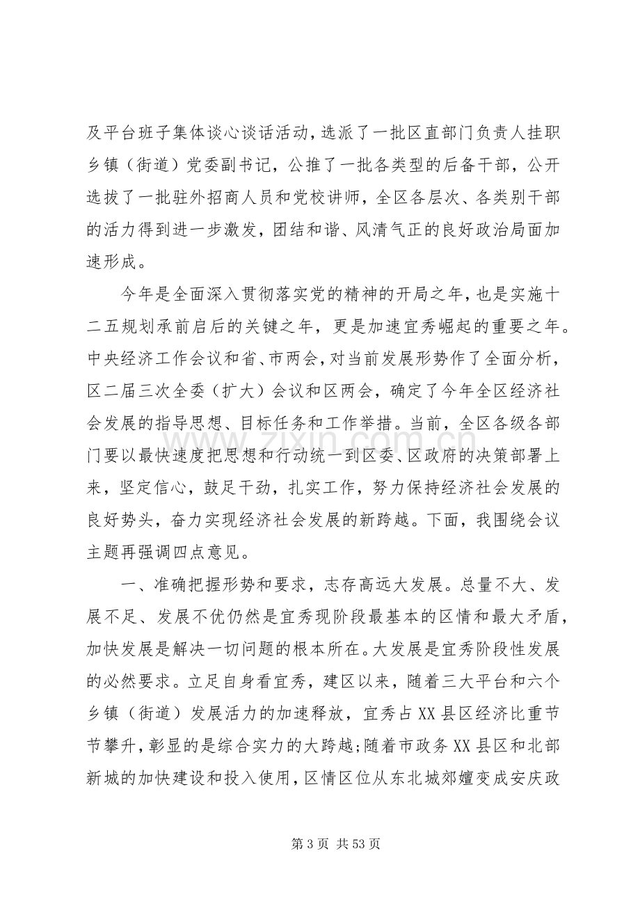 区委书记三级干部会议讲话.docx_第3页