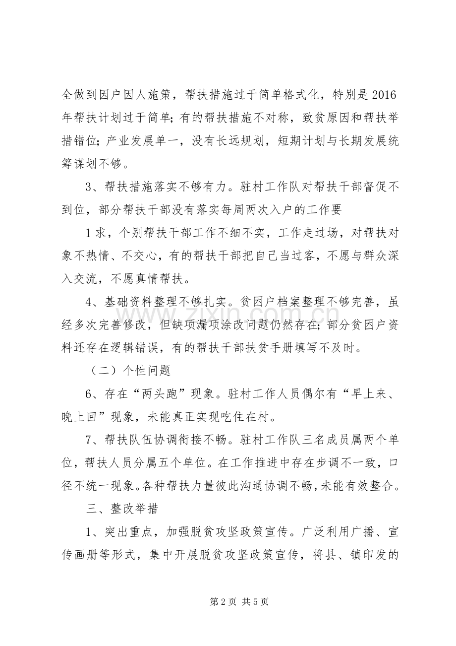 X镇X村关于脱贫攻坚巡视组反馈问题反整改实施方案20XX年.docx_第2页