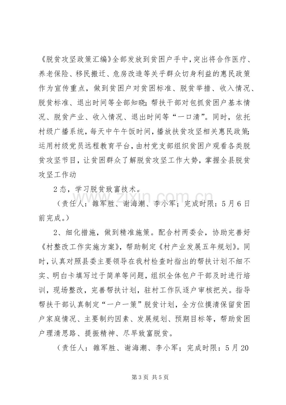 X镇X村关于脱贫攻坚巡视组反馈问题反整改实施方案20XX年.docx_第3页