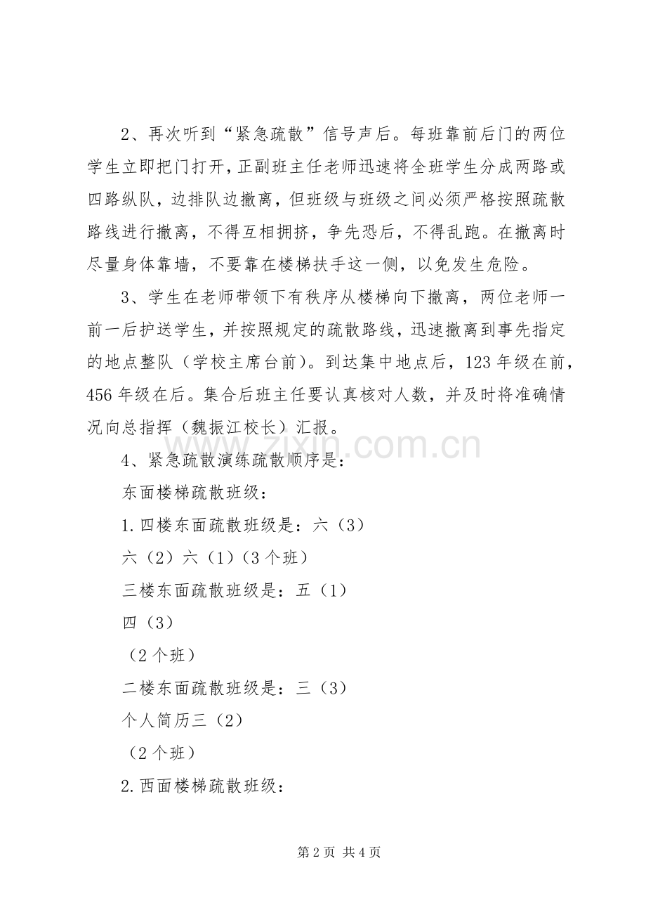 防震减灾应急疏散演练主持词.docx_第2页