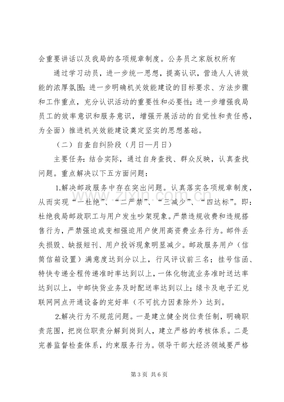 邮政局关于开展机关效能建设的方案.docx_第3页