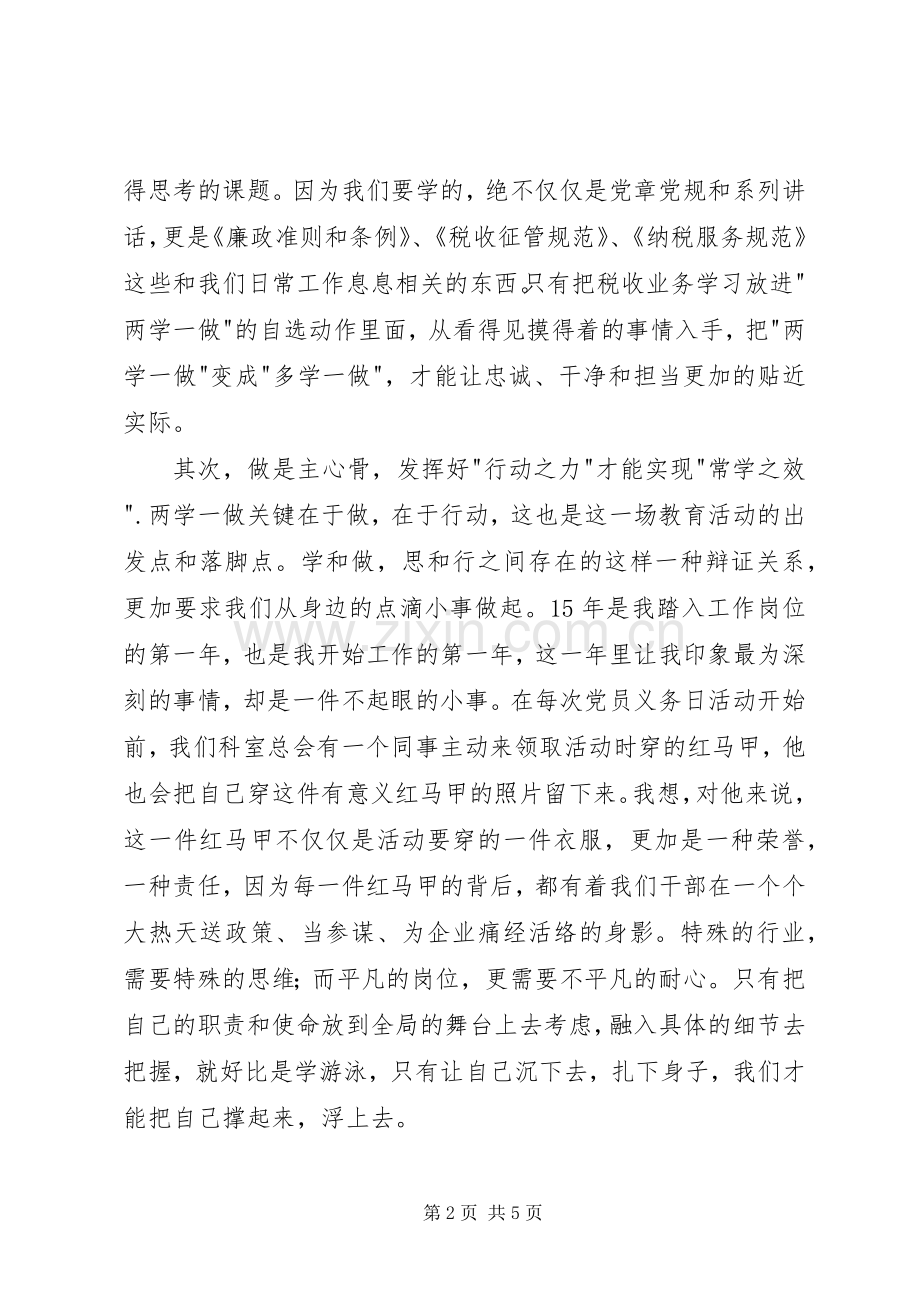 税务系统两学一做演讲稿.docx_第2页