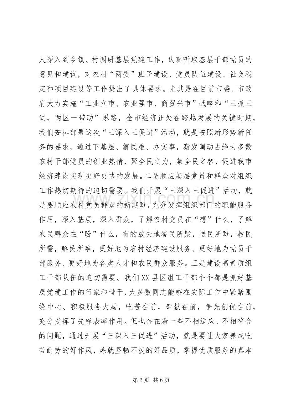 市委组织活动动员会上的讲话.docx_第2页