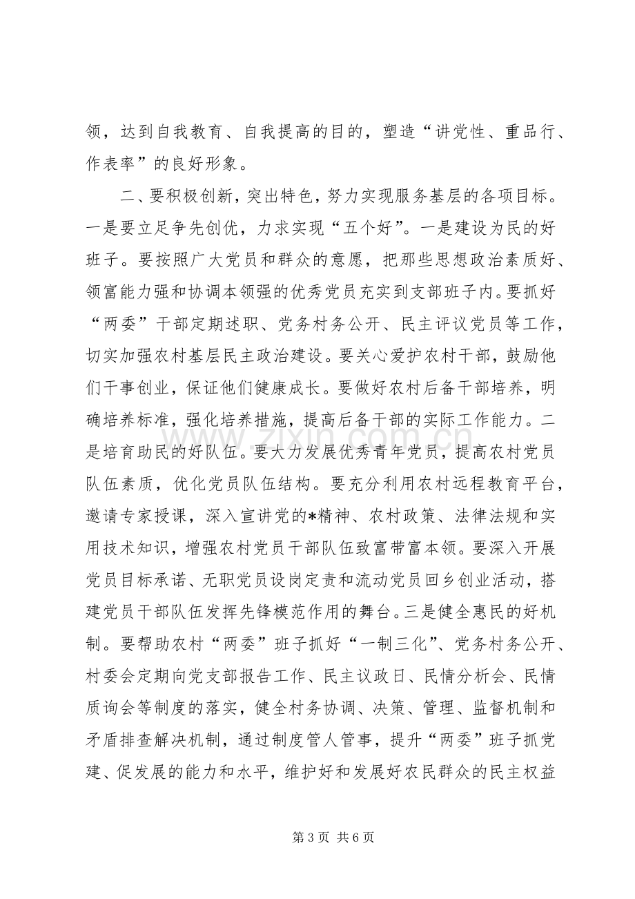 市委组织活动动员会上的讲话.docx_第3页