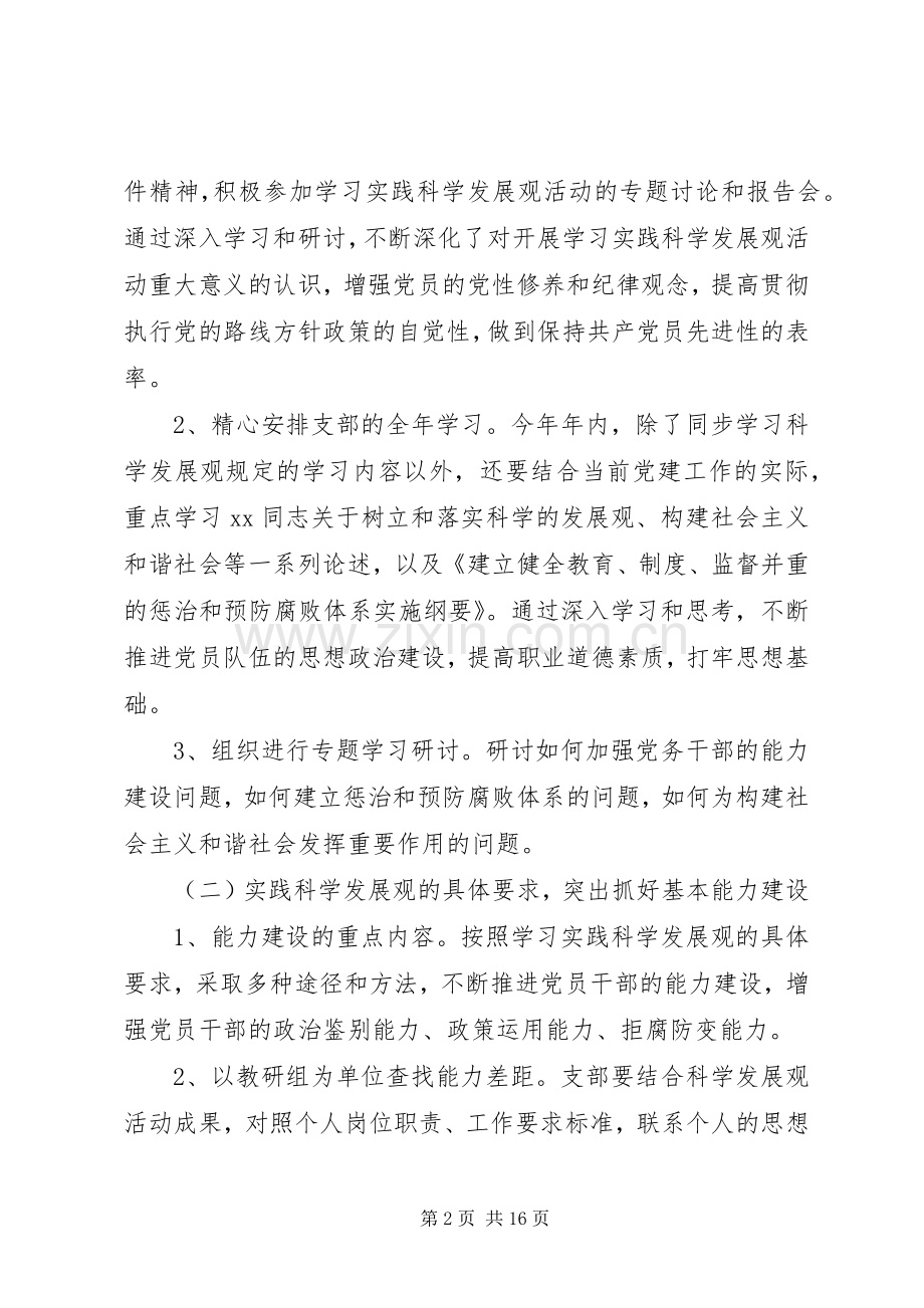 XX年党员创优争先的活动实施方案.docx_第2页