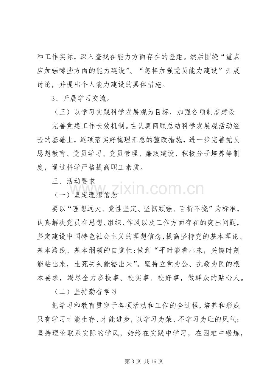 XX年党员创优争先的活动实施方案.docx_第3页