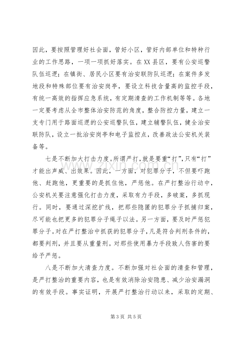 在禁赌工作动员会上的讲话.docx_第3页