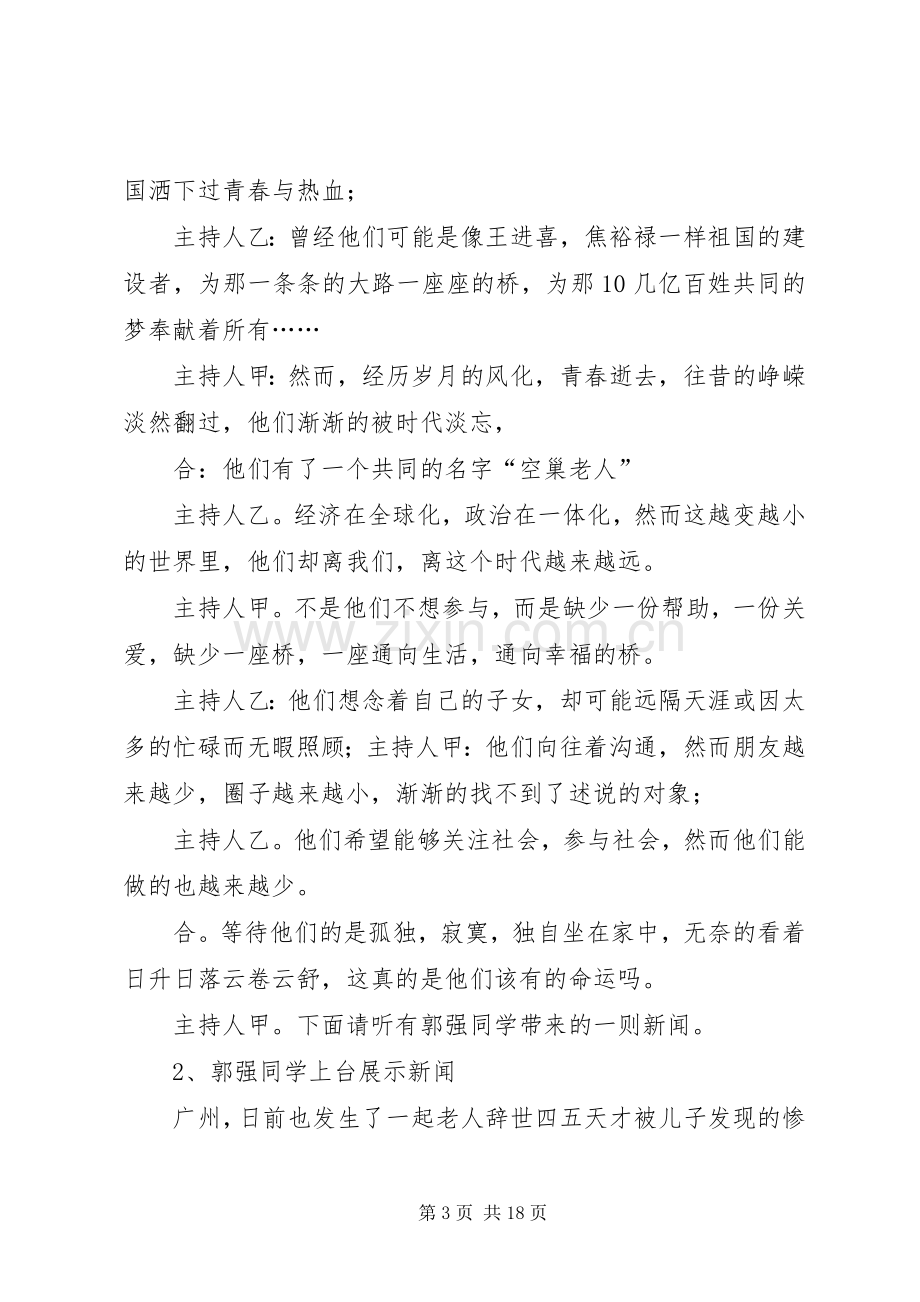 篇一：关爱空巢老人的活动实施方案.docx_第3页