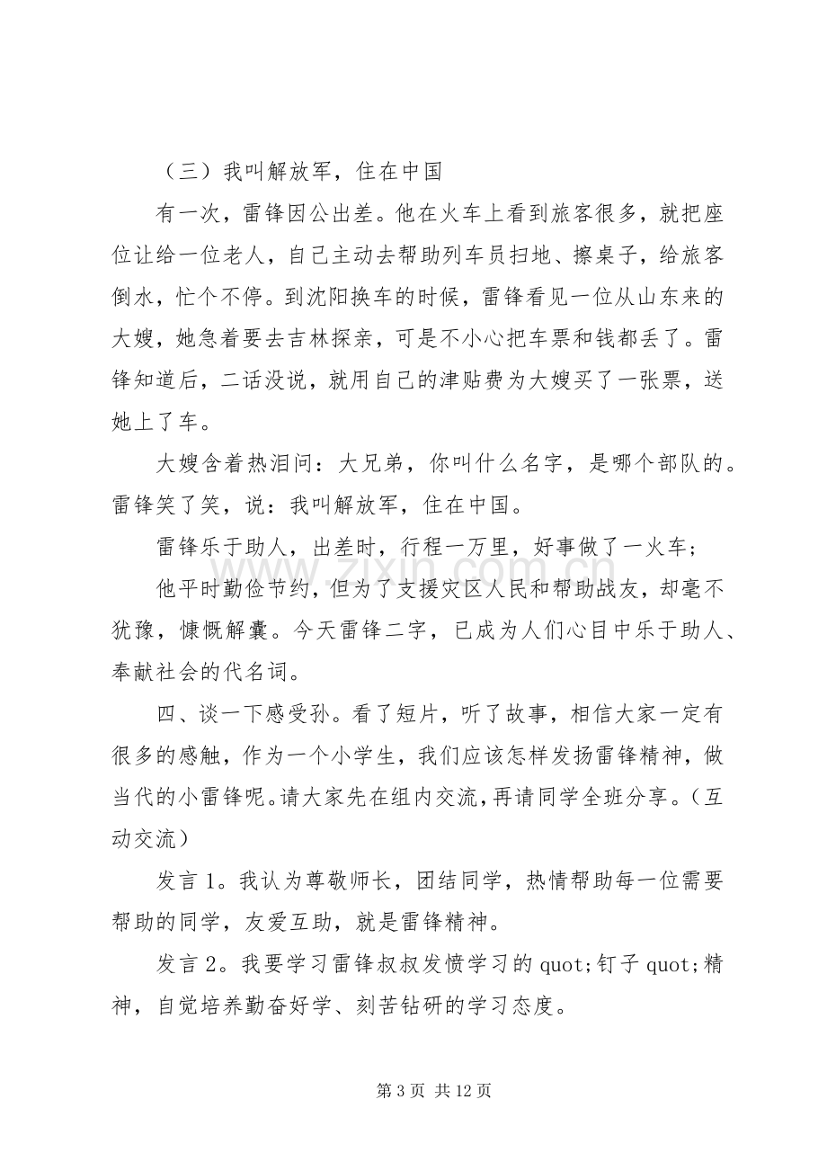 学习雷锋道德讲堂主持词.docx_第3页