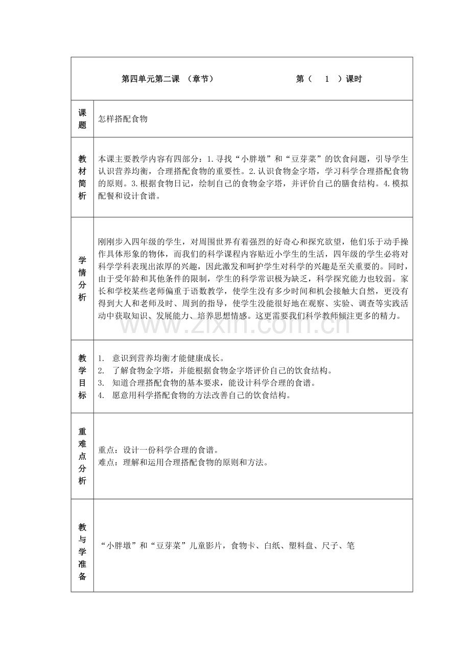 第四单元第二章.doc_第1页