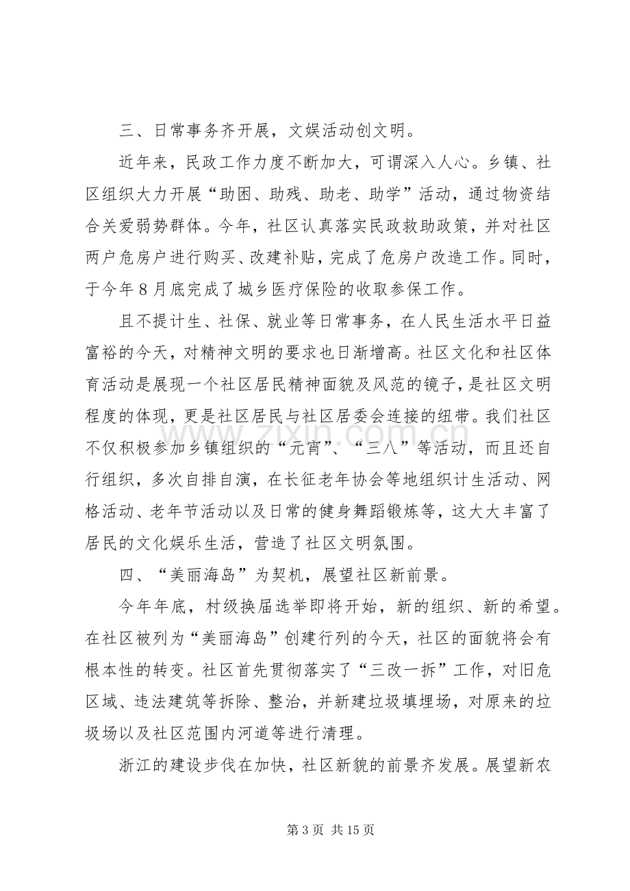 第一篇：XX年务虚会议发言XX年务虚会议发言.docx_第3页