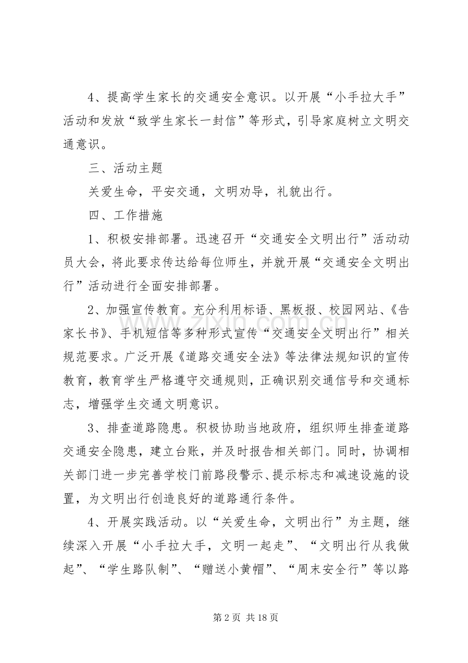 XX年交通安全文明出行活动实施方案.docx_第2页