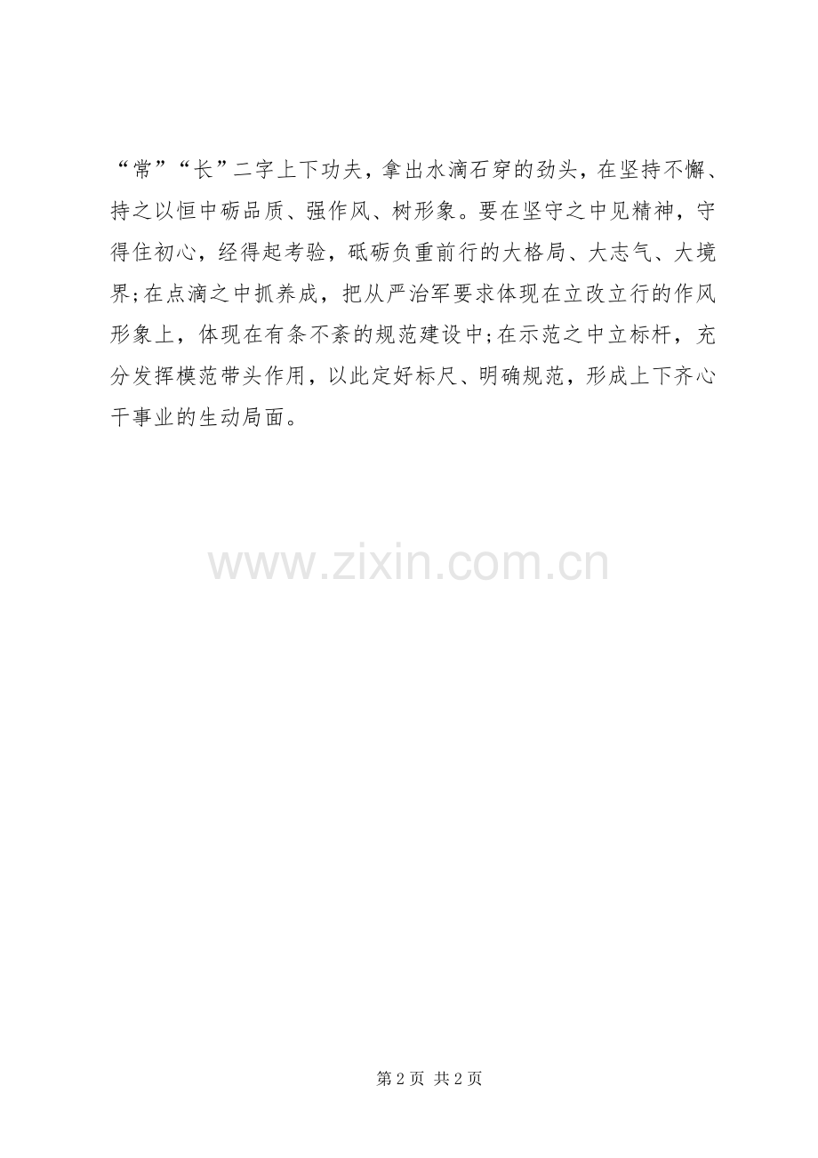 讲认真专题组织生活会发言稿：践行认真精神须练好“三字诀”.docx_第2页