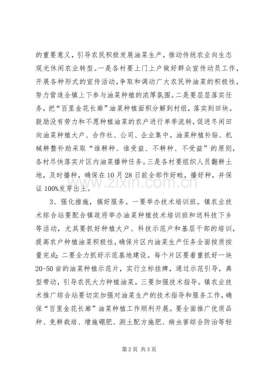 全镇油菜生产指导实施方案.docx_第2页