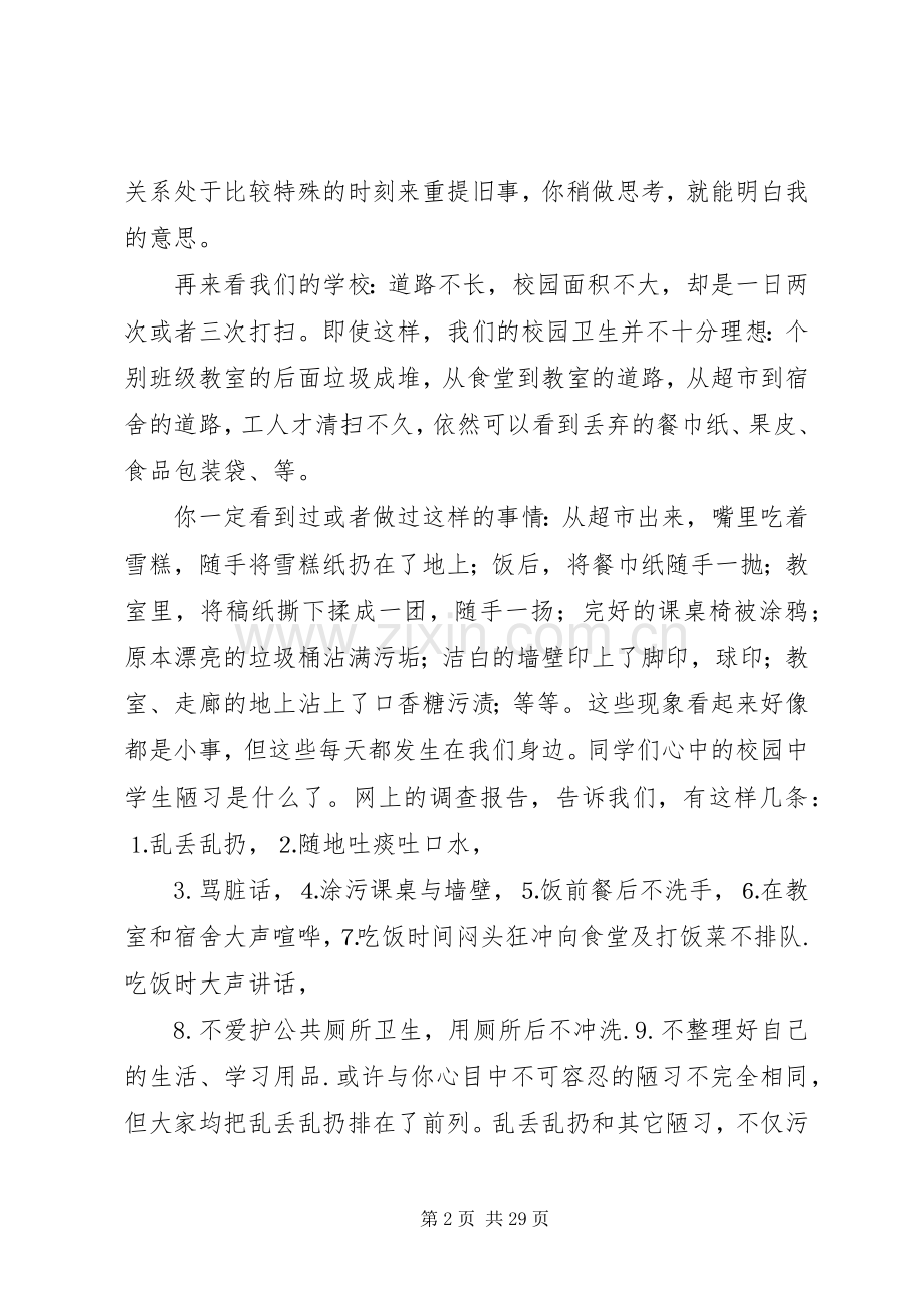 卫生整治月实施方案.docx_第2页