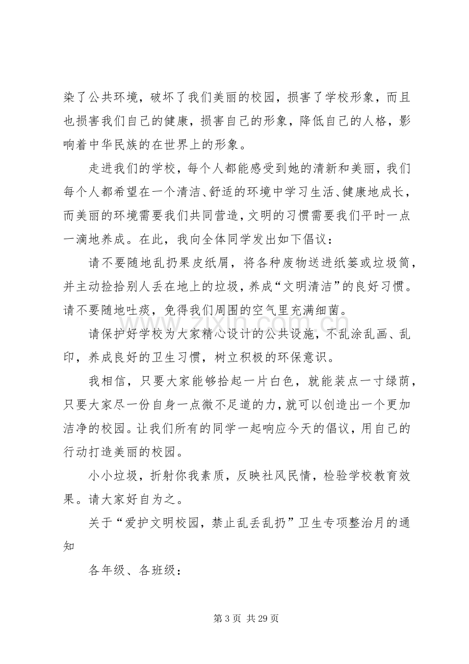 卫生整治月实施方案.docx_第3页