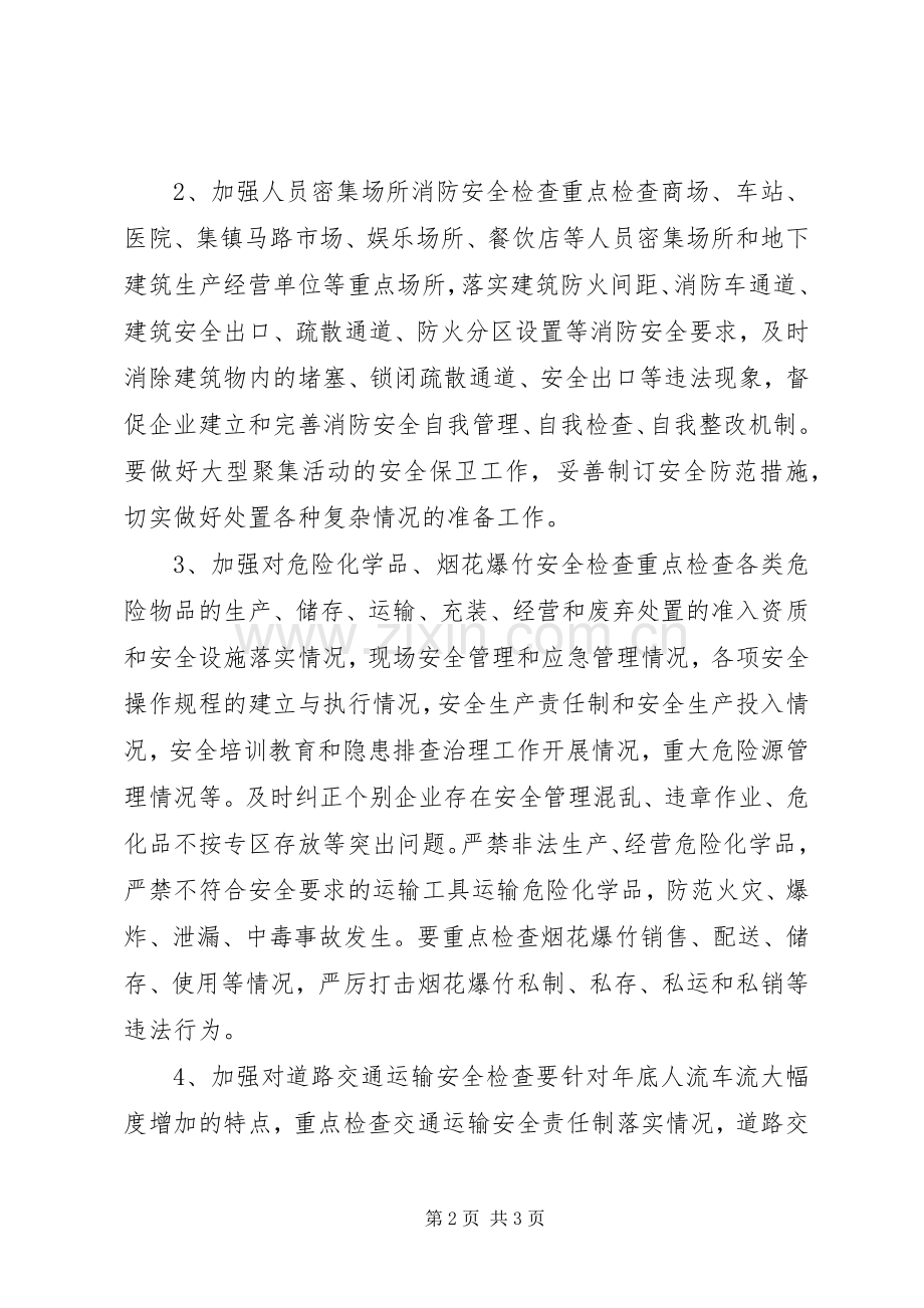 乡镇安全生产三季度检查整治实施方案.docx_第2页